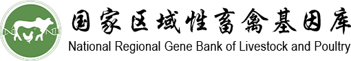 国家区域性畜禽基因库网站